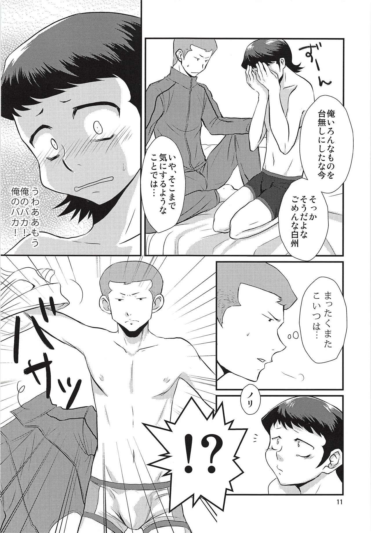 Hajimete Biyori and Hisabisa Biyori Sairoku page 12 full