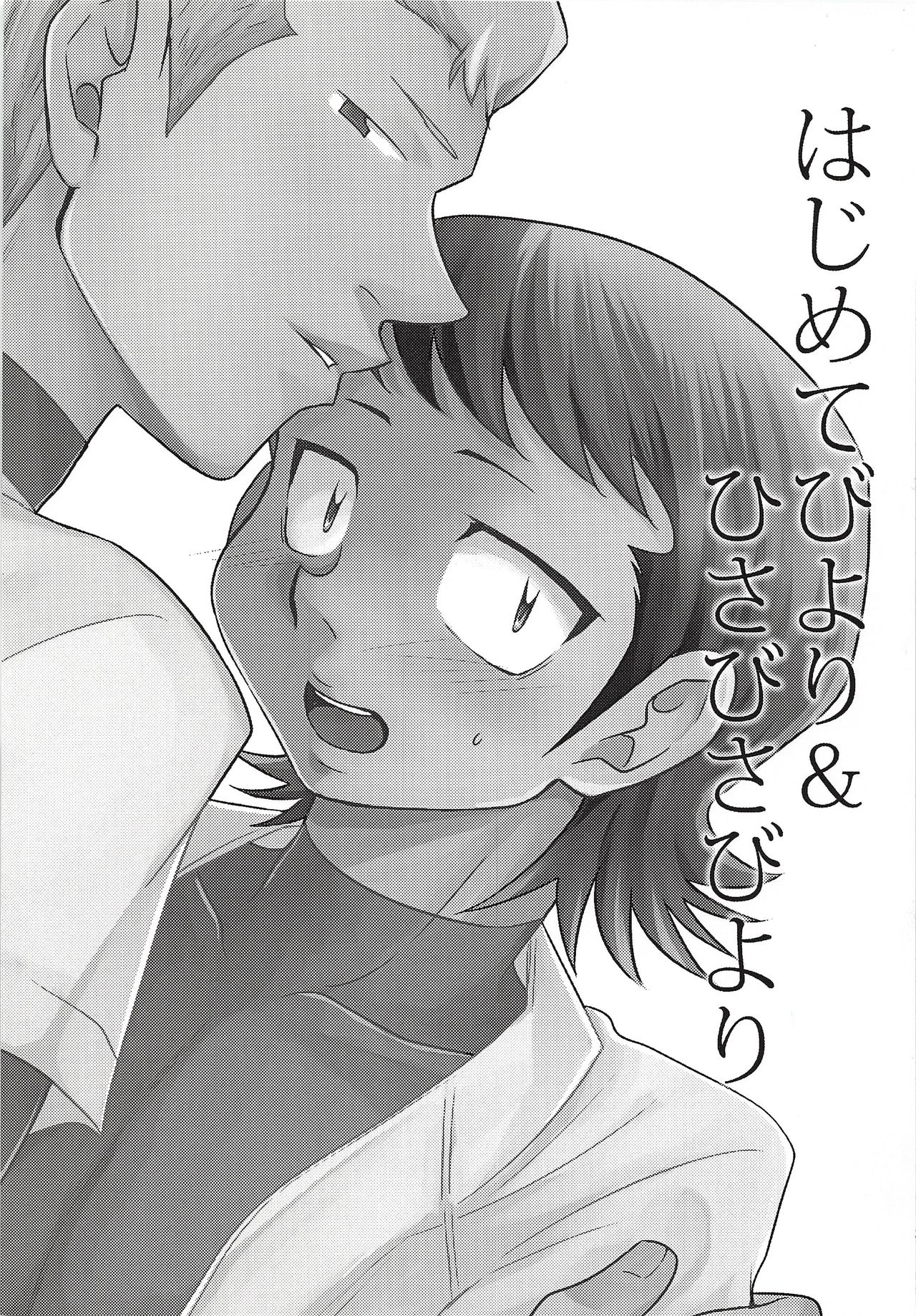 Hajimete Biyori and Hisabisa Biyori Sairoku page 4 full