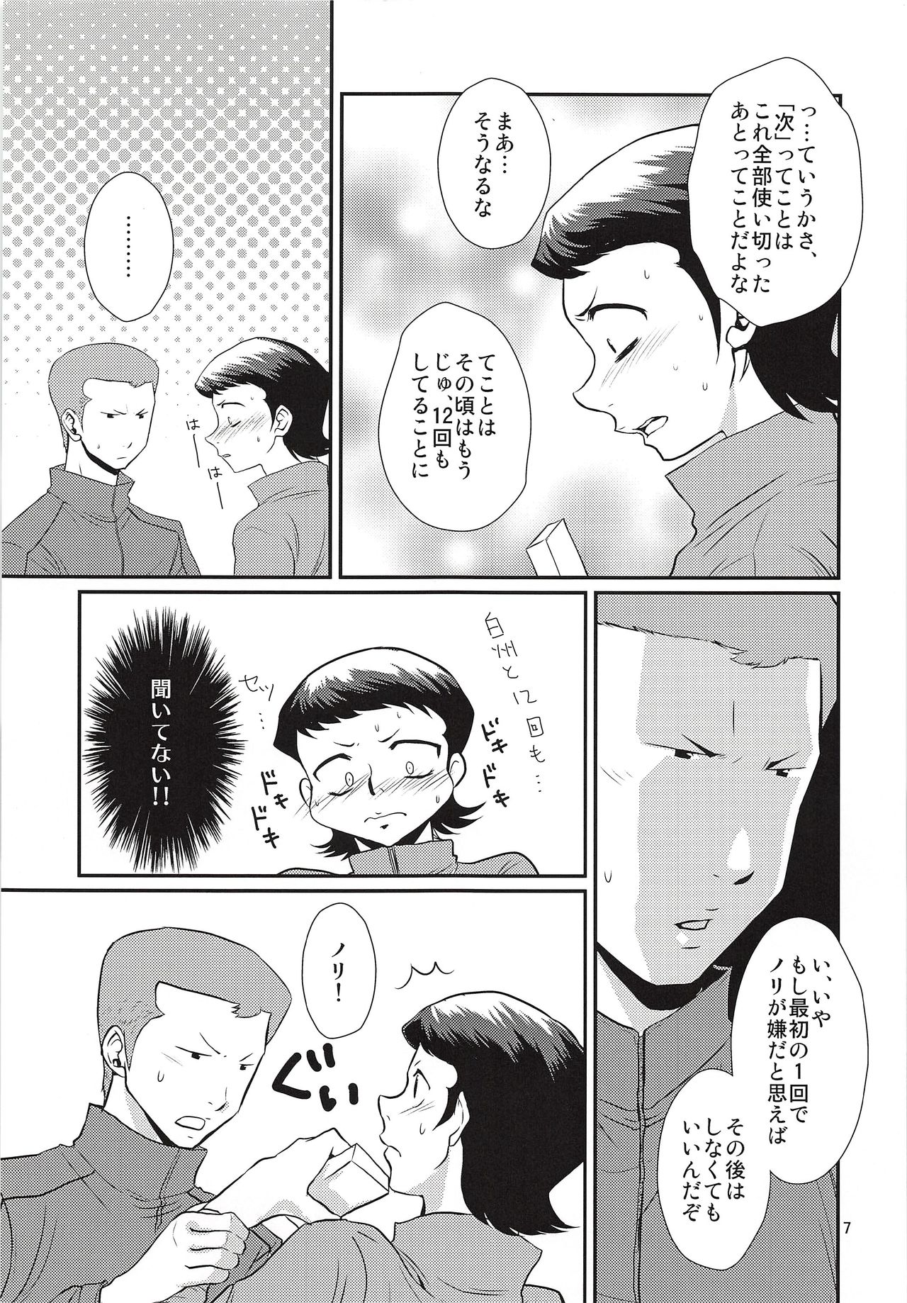 Hajimete Biyori and Hisabisa Biyori Sairoku page 8 full