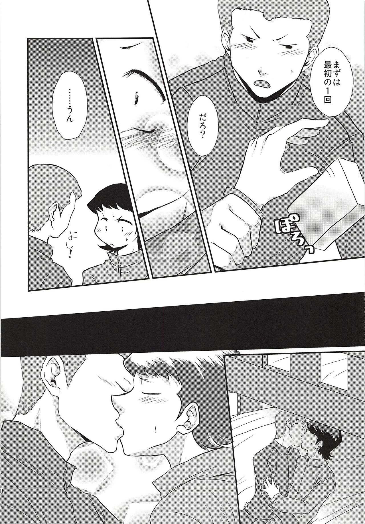 Hajimete Biyori and Hisabisa Biyori Sairoku page 9 full