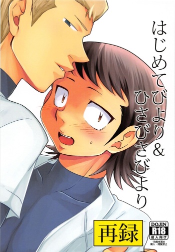 (Zettai Ace! 4) [DreamingAnt (Ninose)] Hajimete Biyori and Hisabisa Biyori Sairoku (Daiya no Ace) cover
