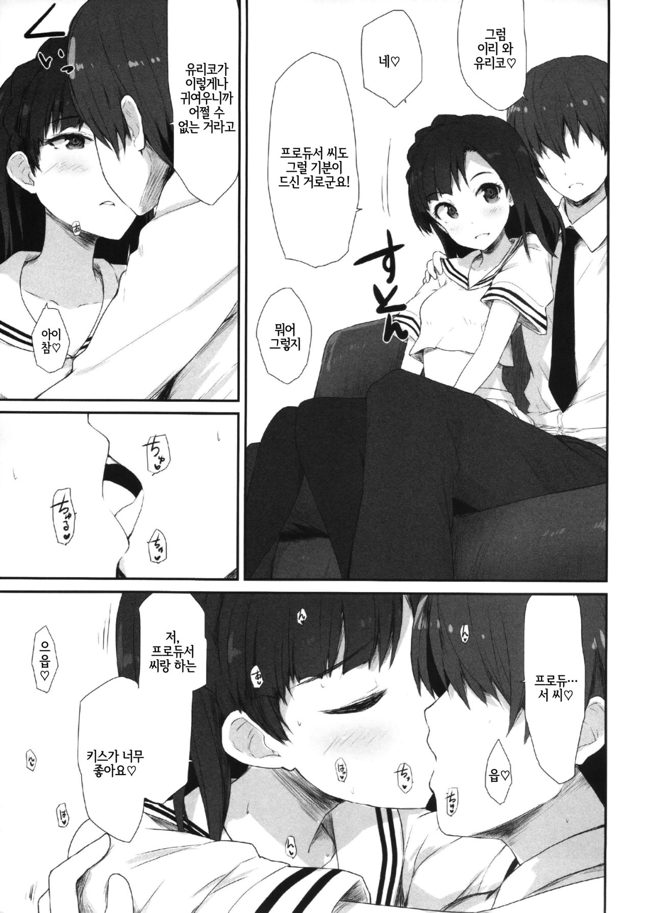 Koi no Summer Session | 사랑의 여름강습 page 10 full
