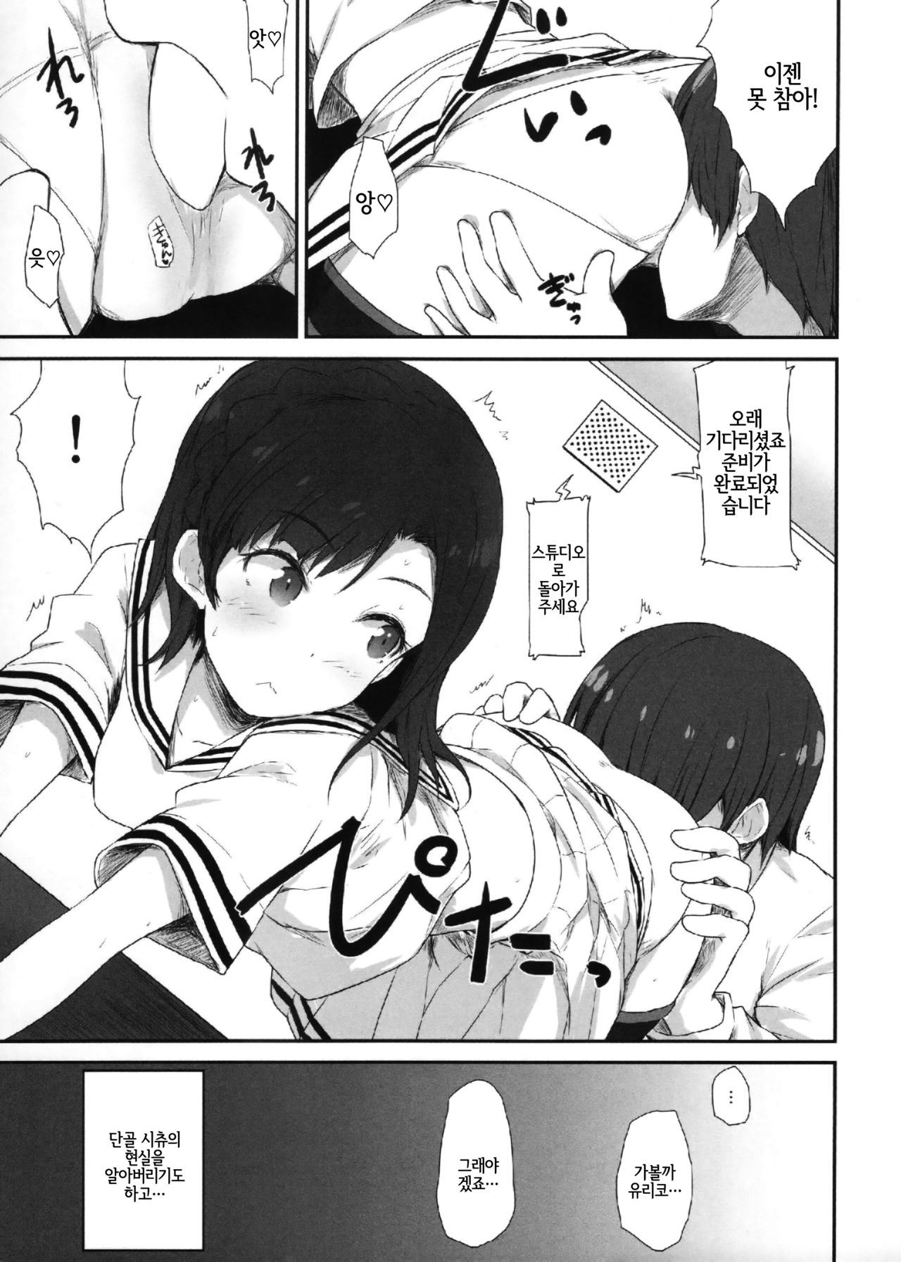 Koi no Summer Session | 사랑의 여름강습 page 12 full