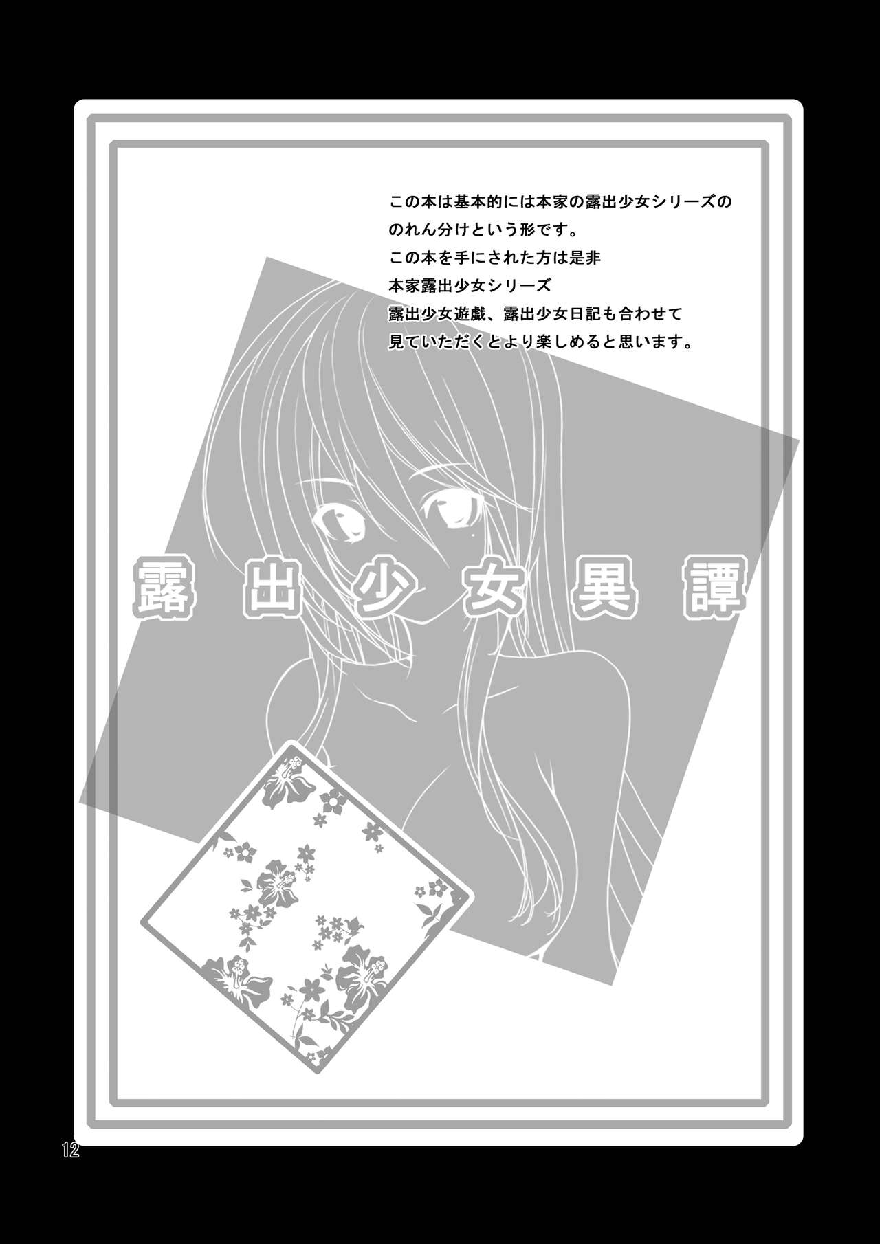 Roshutsu Shoujo Itan | 노출소녀이담 1편 page 12 full