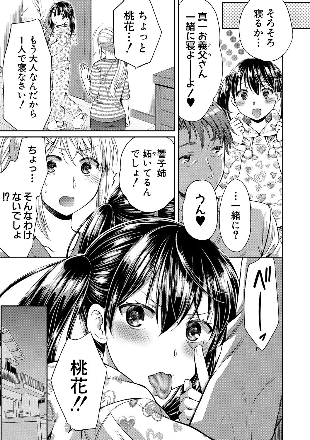 Nisemono Kazoku - Gifu ni Ochite Iku Musume page 10 full