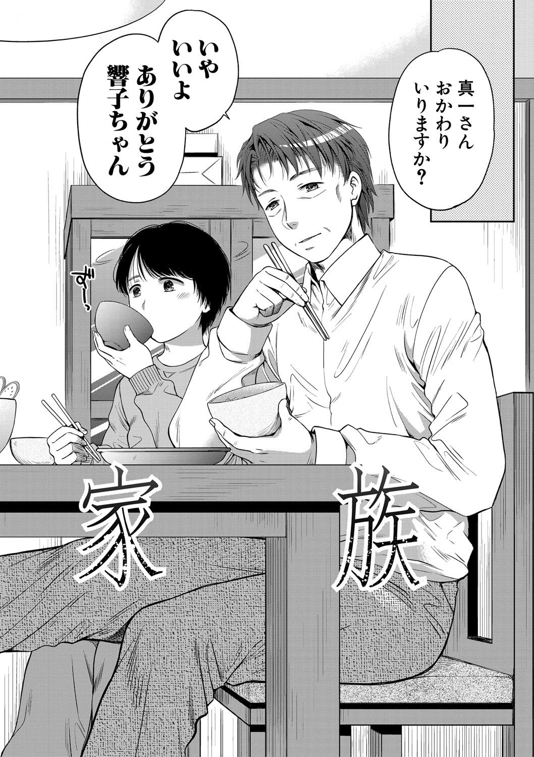 Nisemono Kazoku - Gifu ni Ochite Iku Musume page 7 full
