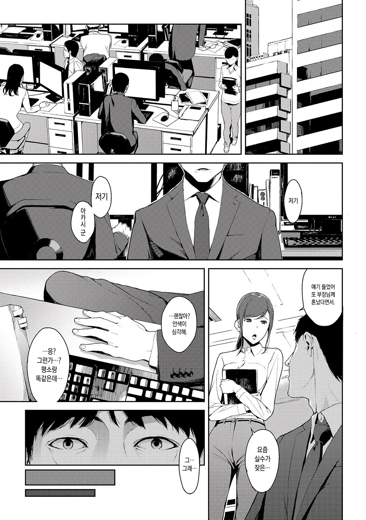 Etsuran Chuui | 열람주의 page 11 full