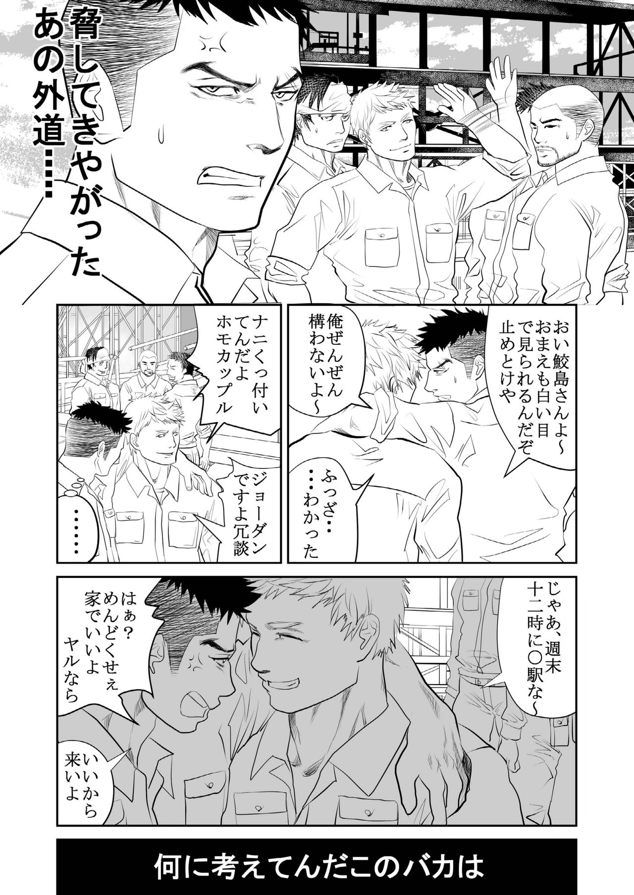 Saiaku no Otoko page 10 full