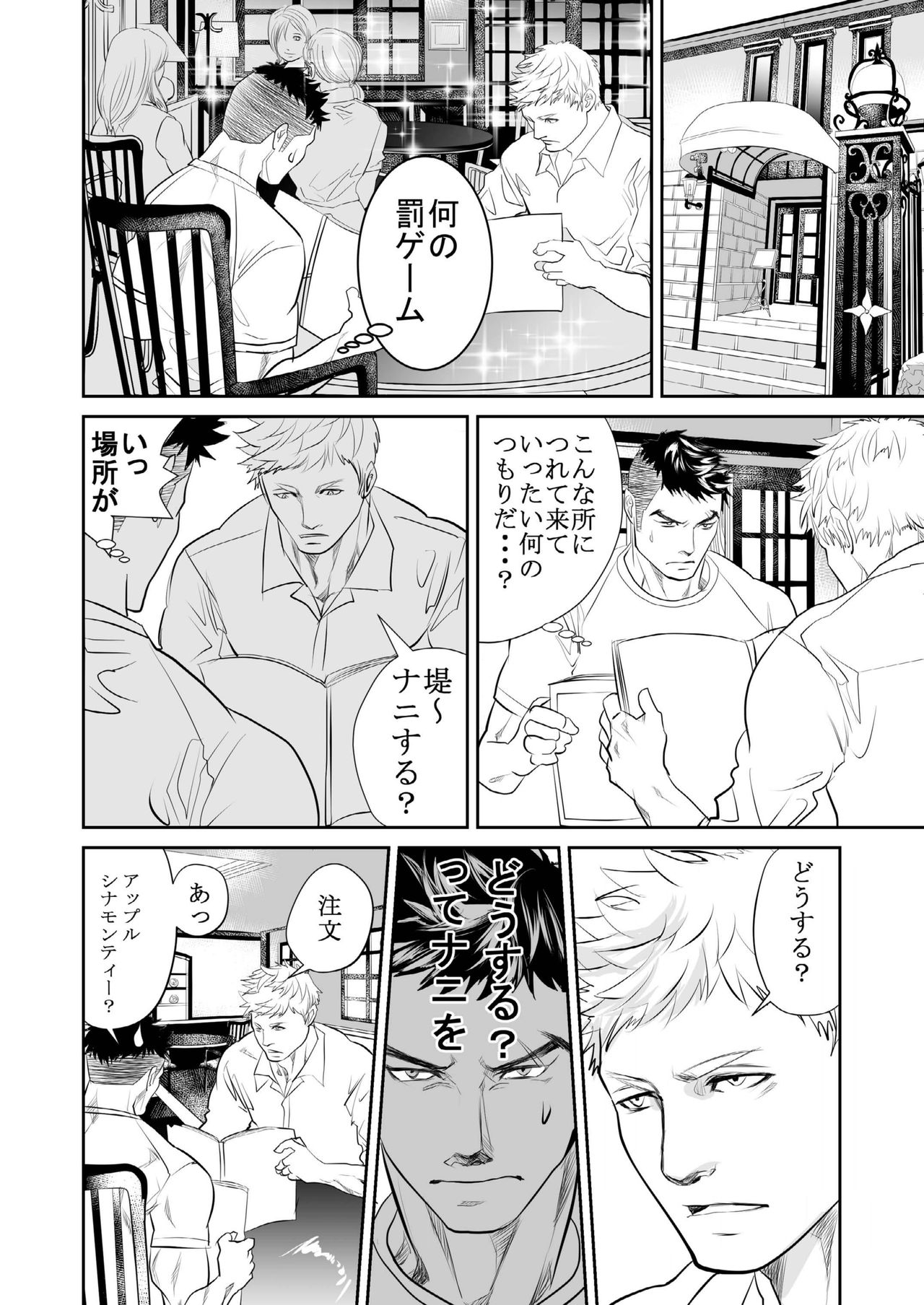 Saiaku no Otoko page 11 full