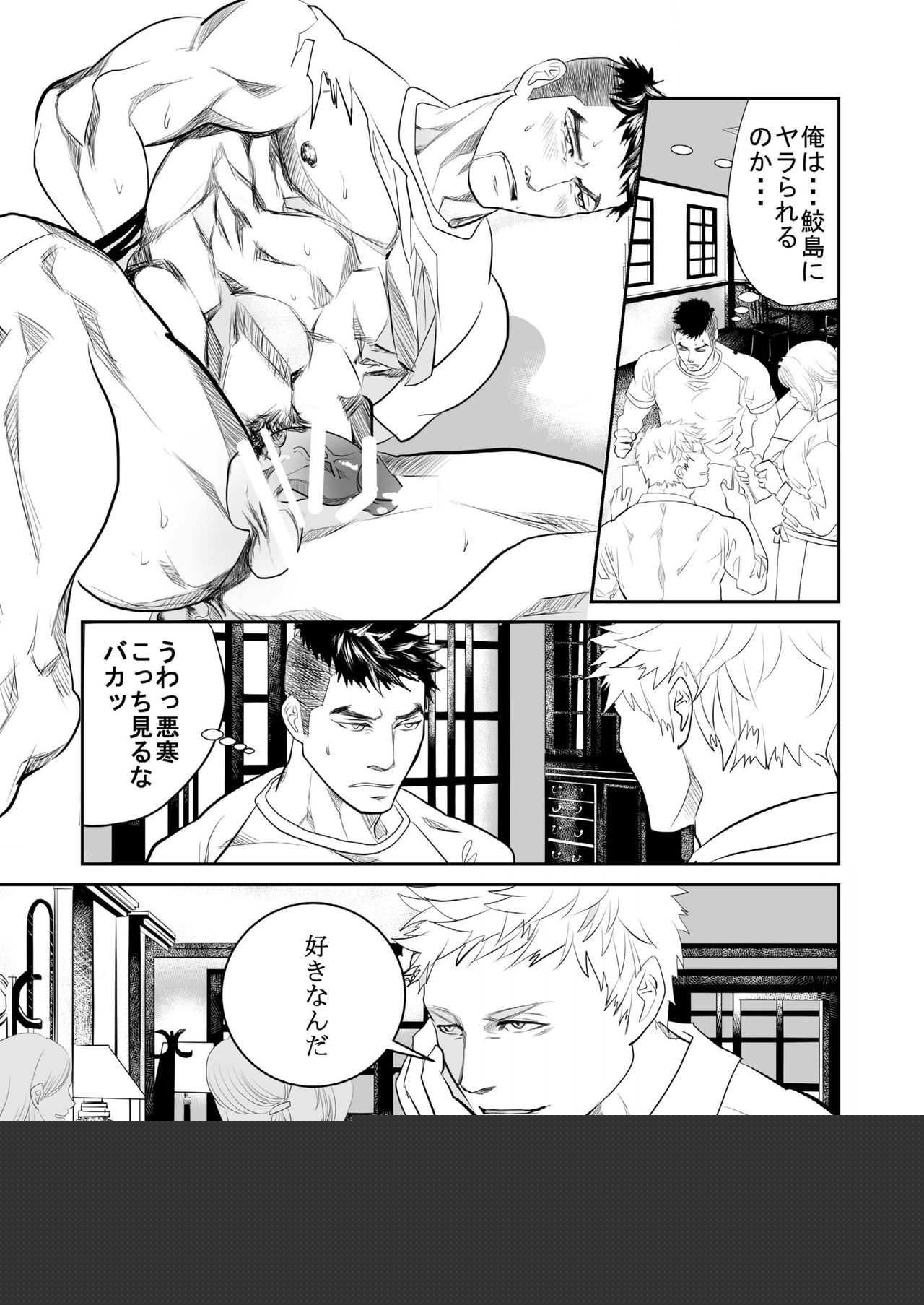 Saiaku no Otoko page 12 full
