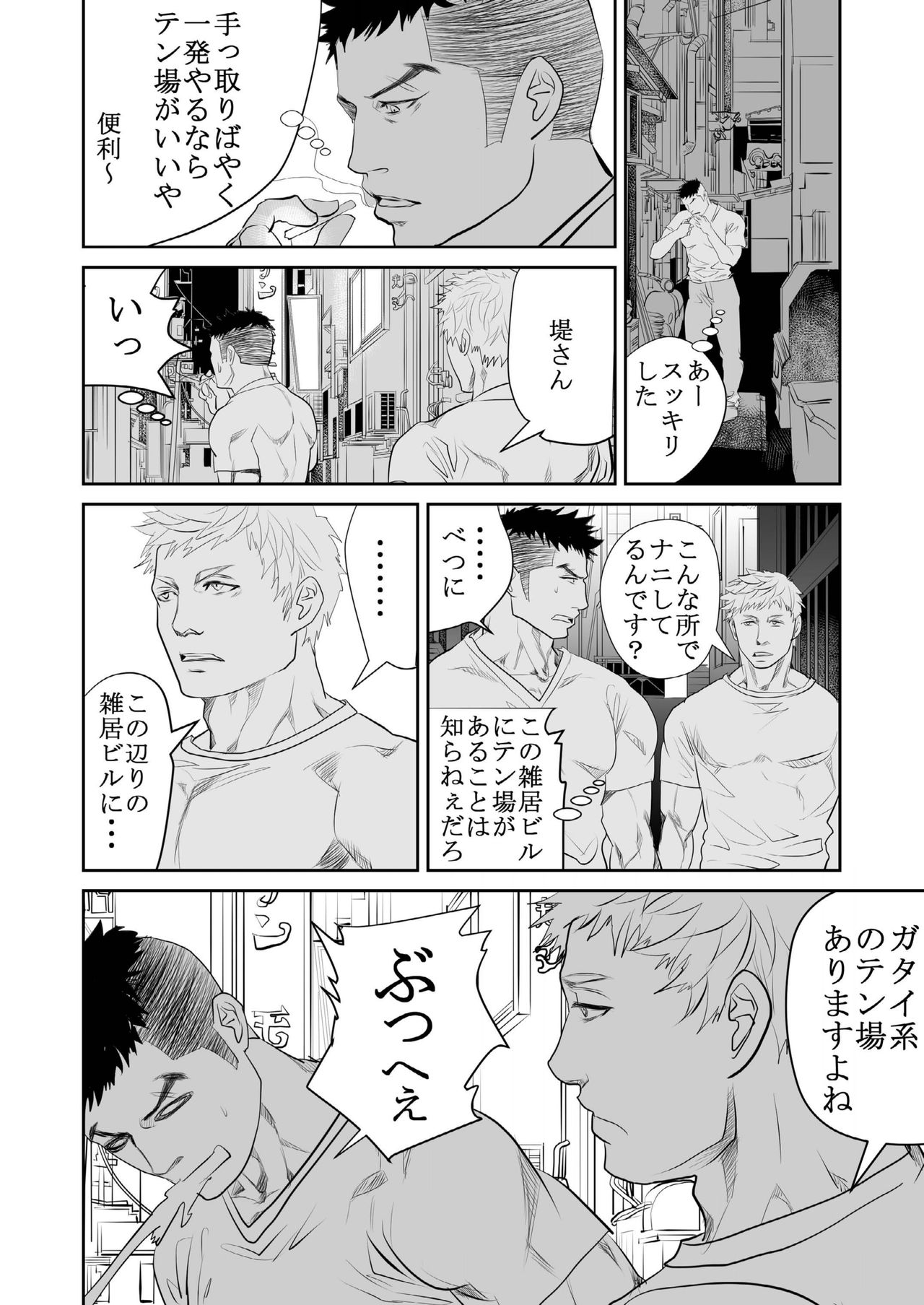 Saiaku no Otoko page 7 full