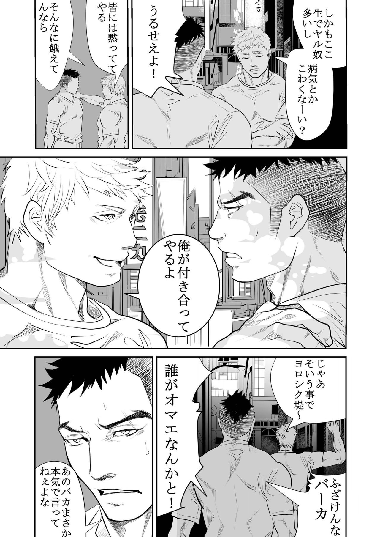 Saiaku no Otoko page 8 full