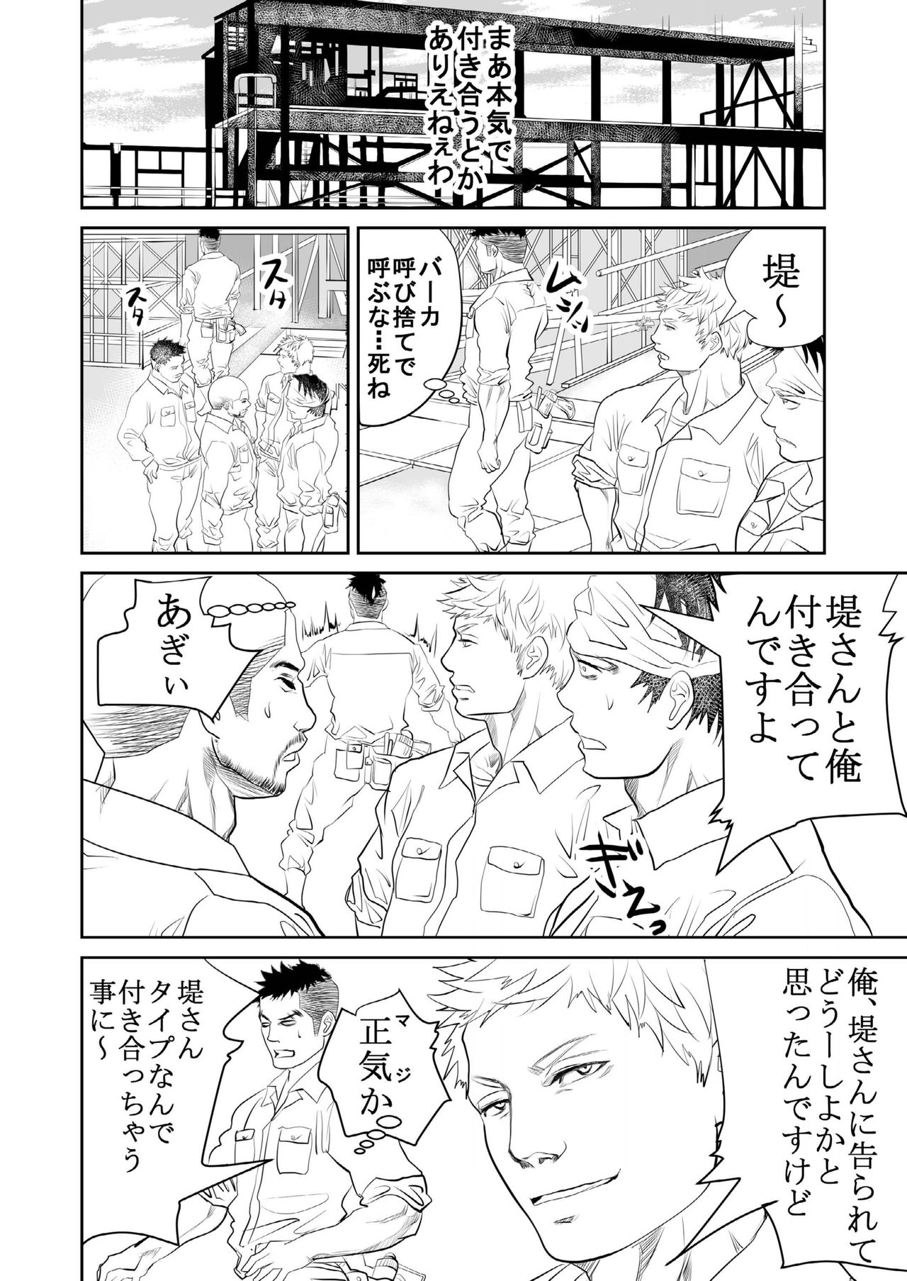 Saiaku no Otoko page 9 full