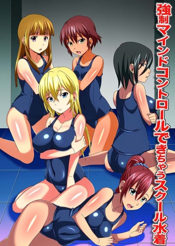 [MC (Fumicha)] Kyousei Mind Control Dekichau School Mizugi cover