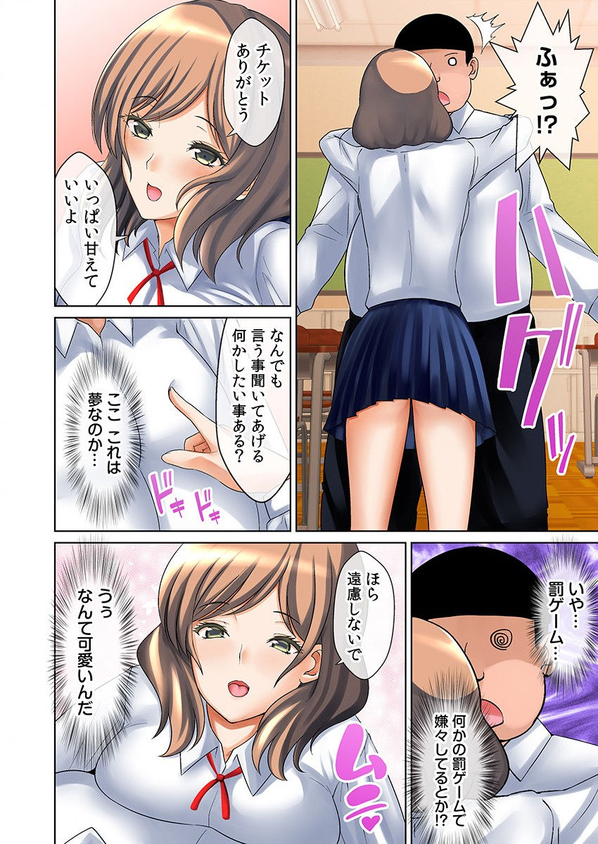 えろいもん 催眠チケット編 page 8 full