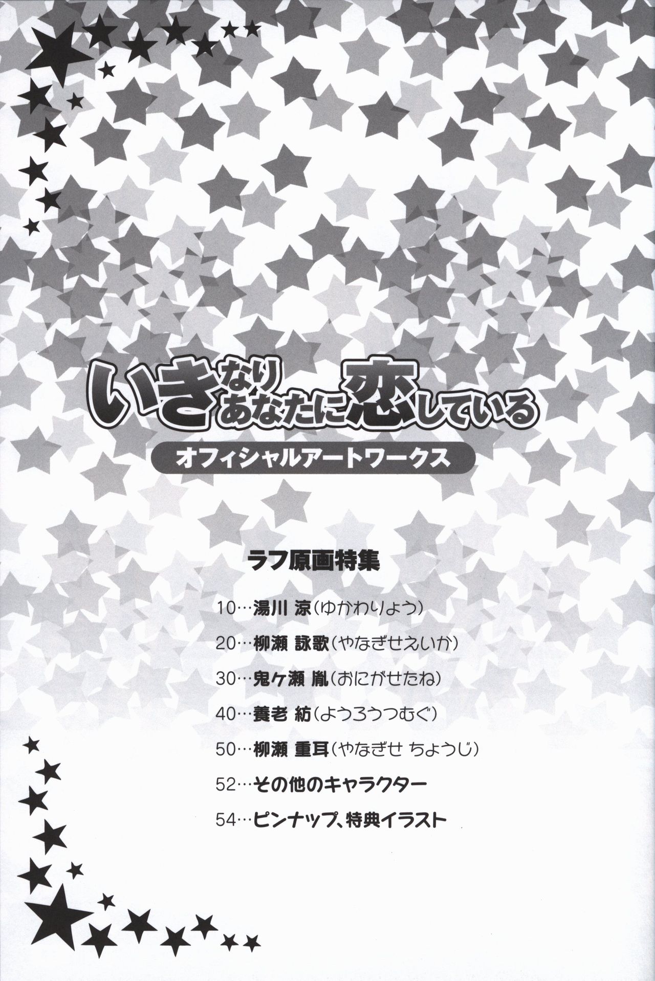 Ikinari Anata ni Koishiteiru official artbook page 10 full