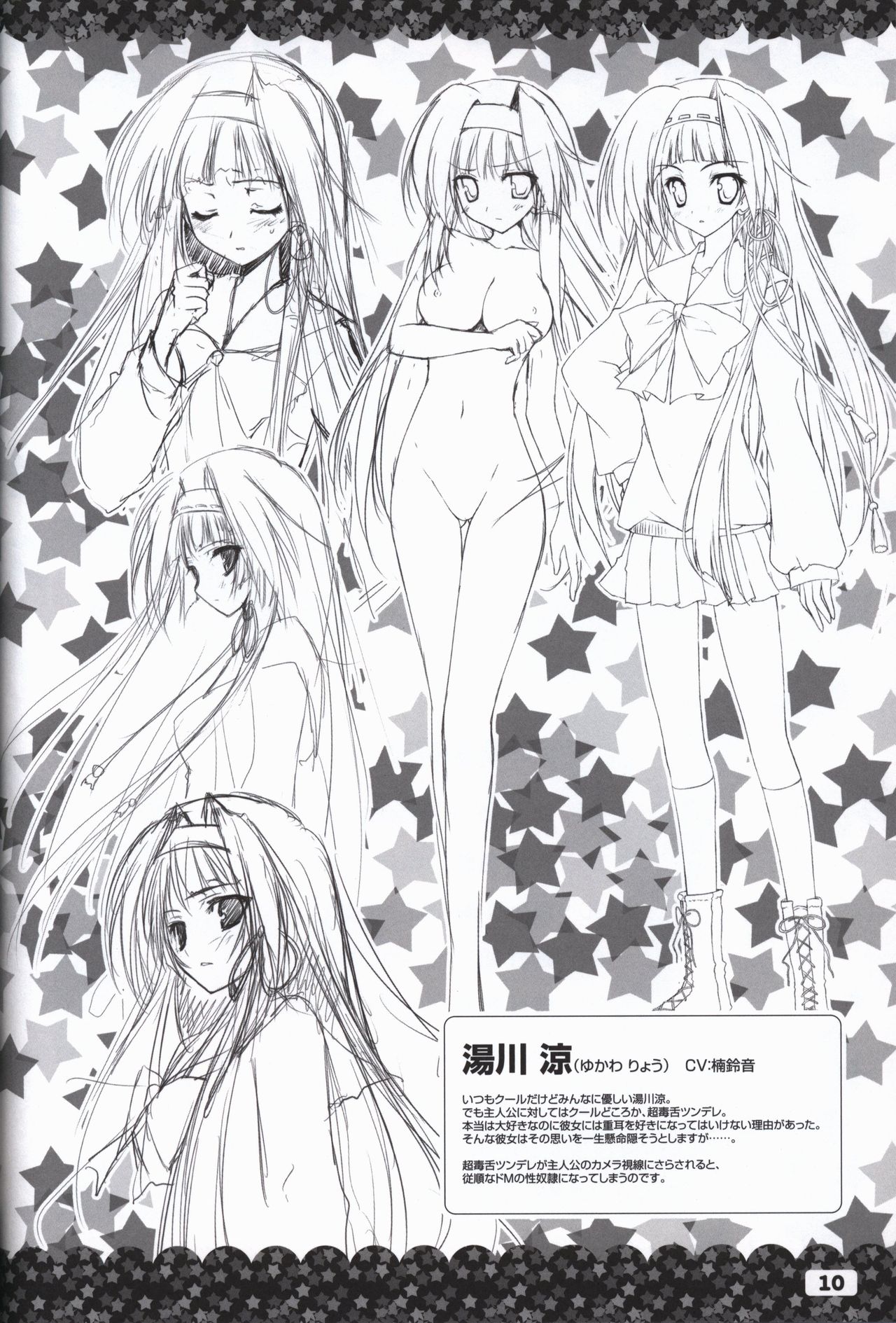 Ikinari Anata ni Koishiteiru official artbook page 11 full
