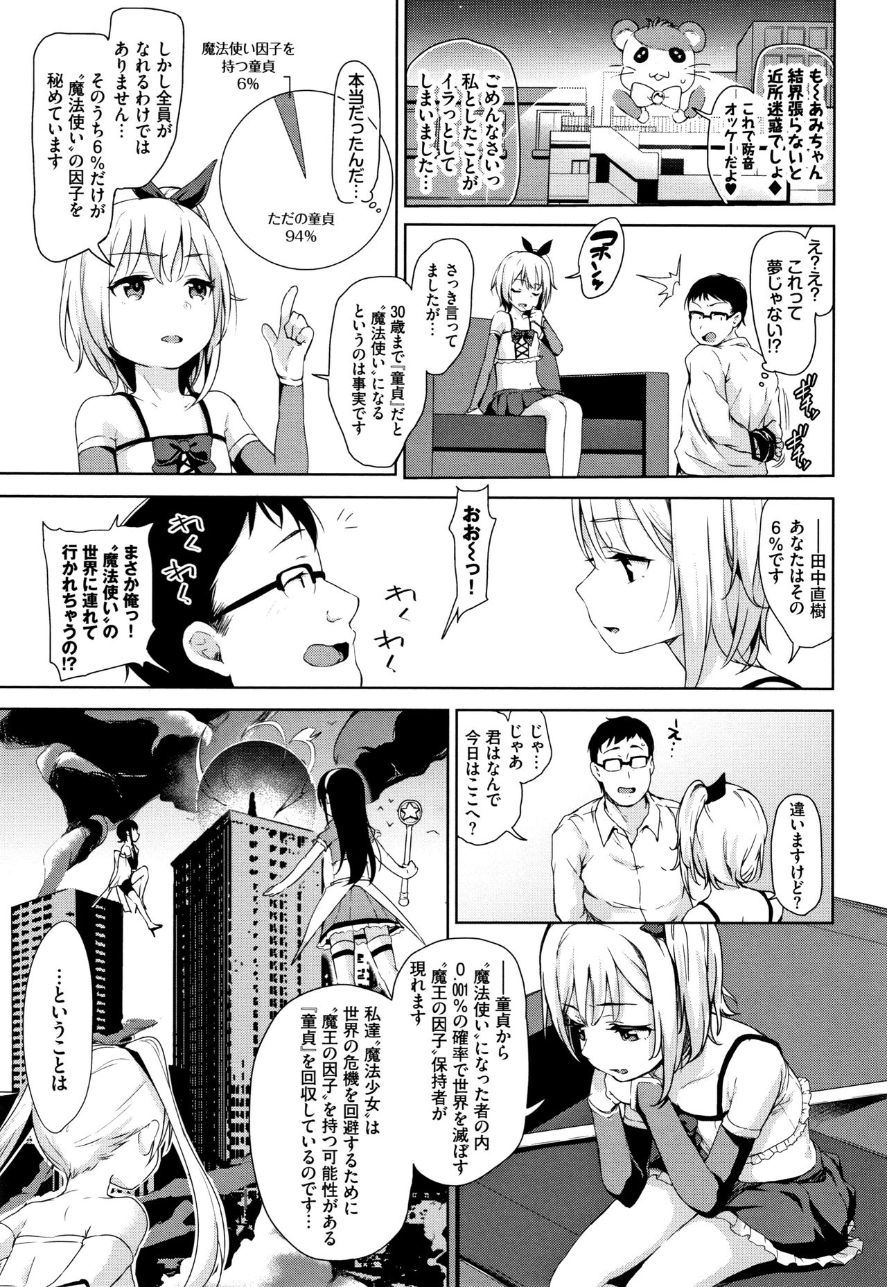 Chupa Chupa page 8 full