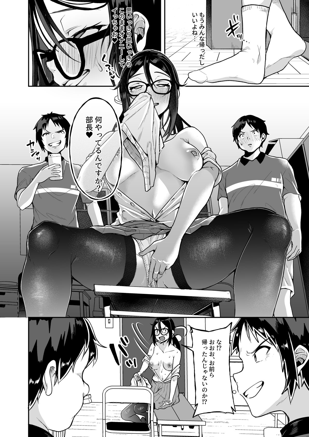 Baretemasu yo Buchou page 12 full
