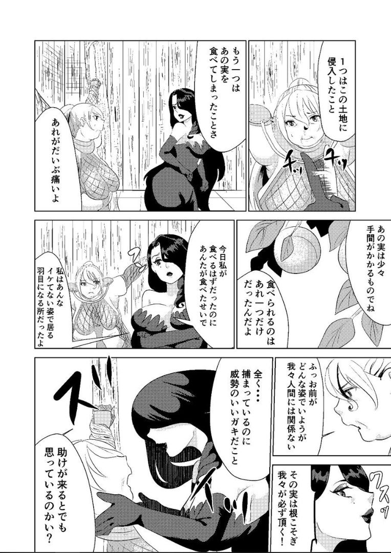 Tokkaekko Shimasho? page 12 full