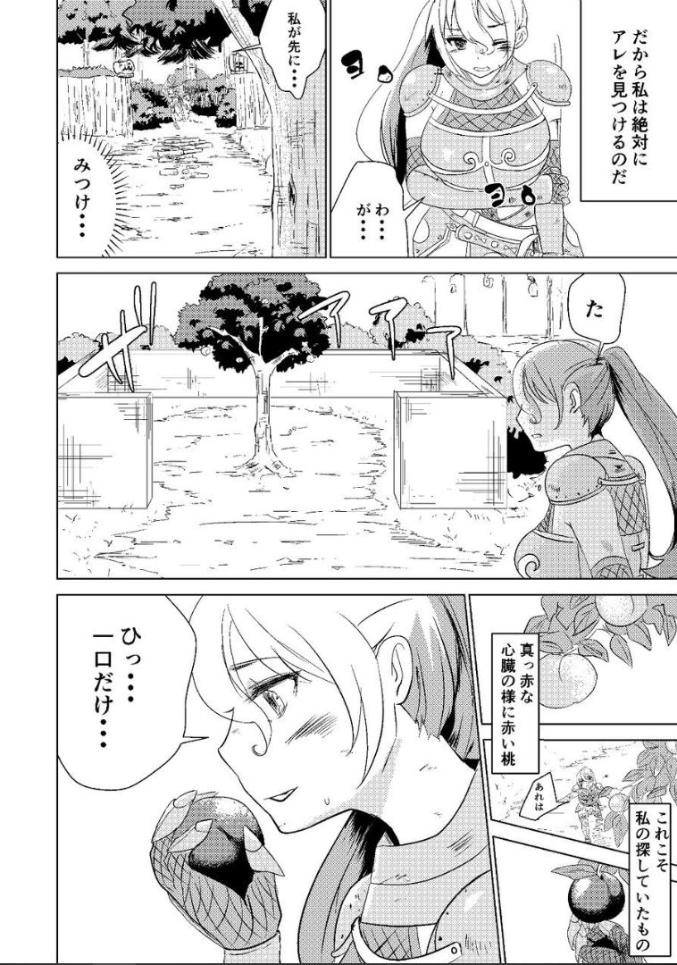 Tokkaekko Shimasho? page 4 full
