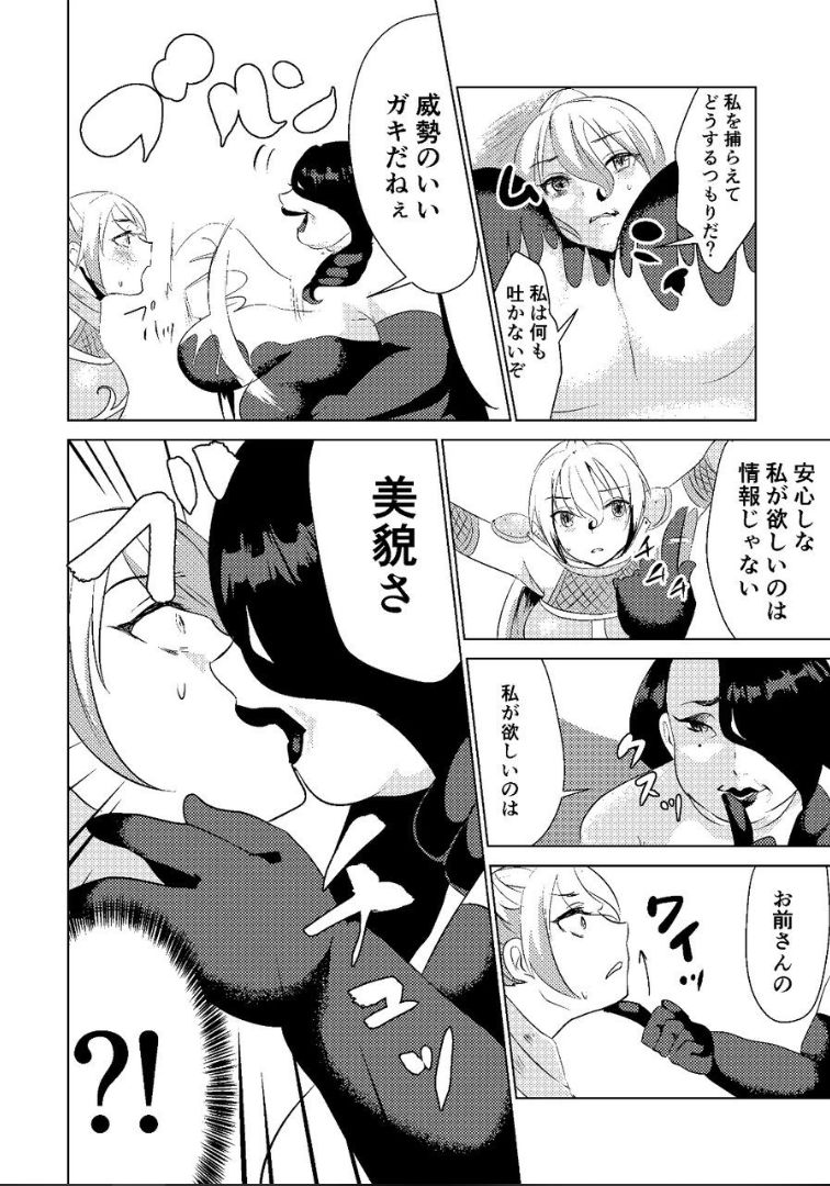 Tokkaekko Shimasho? page 8 full