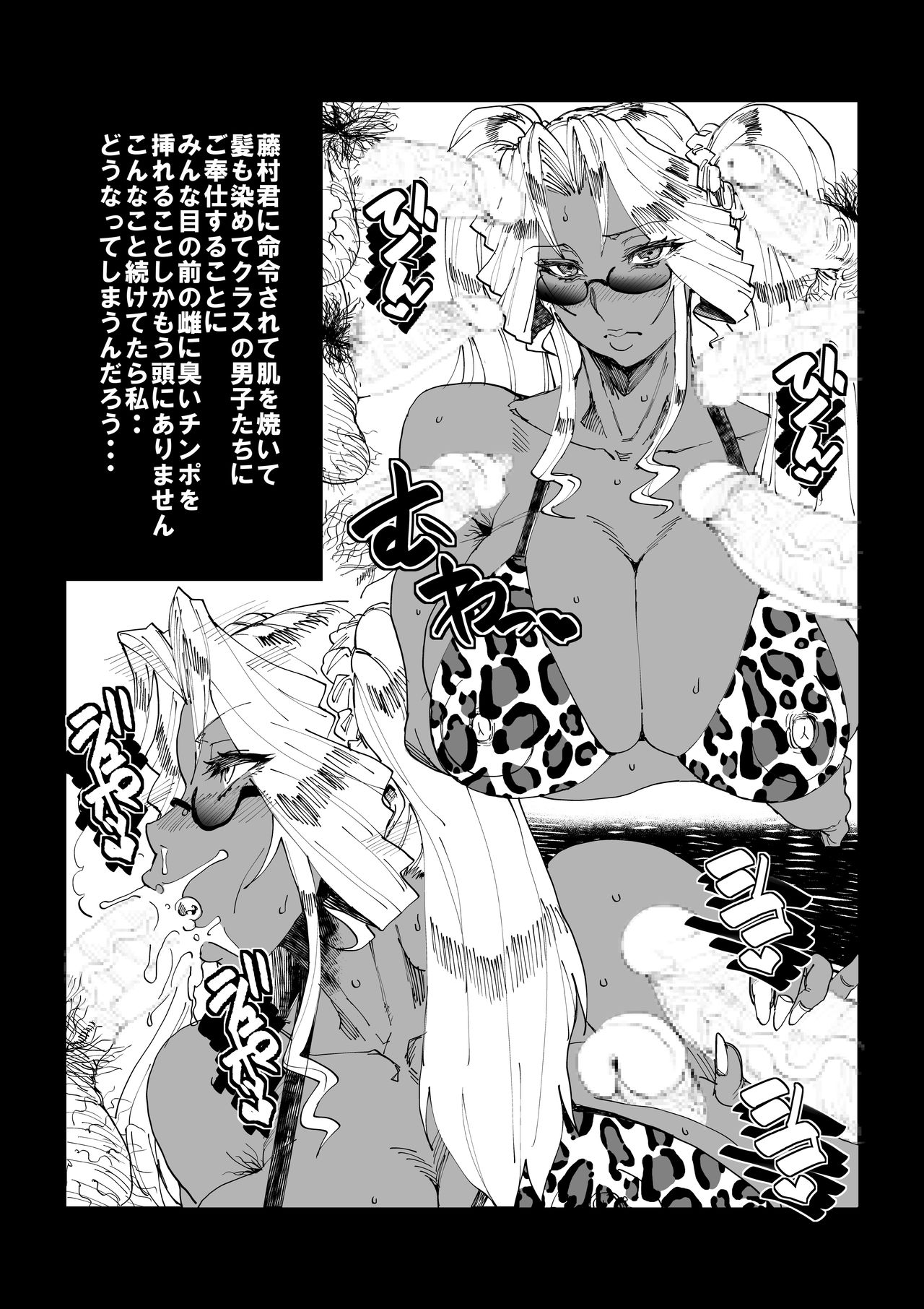 Deep/Throat page 6 full