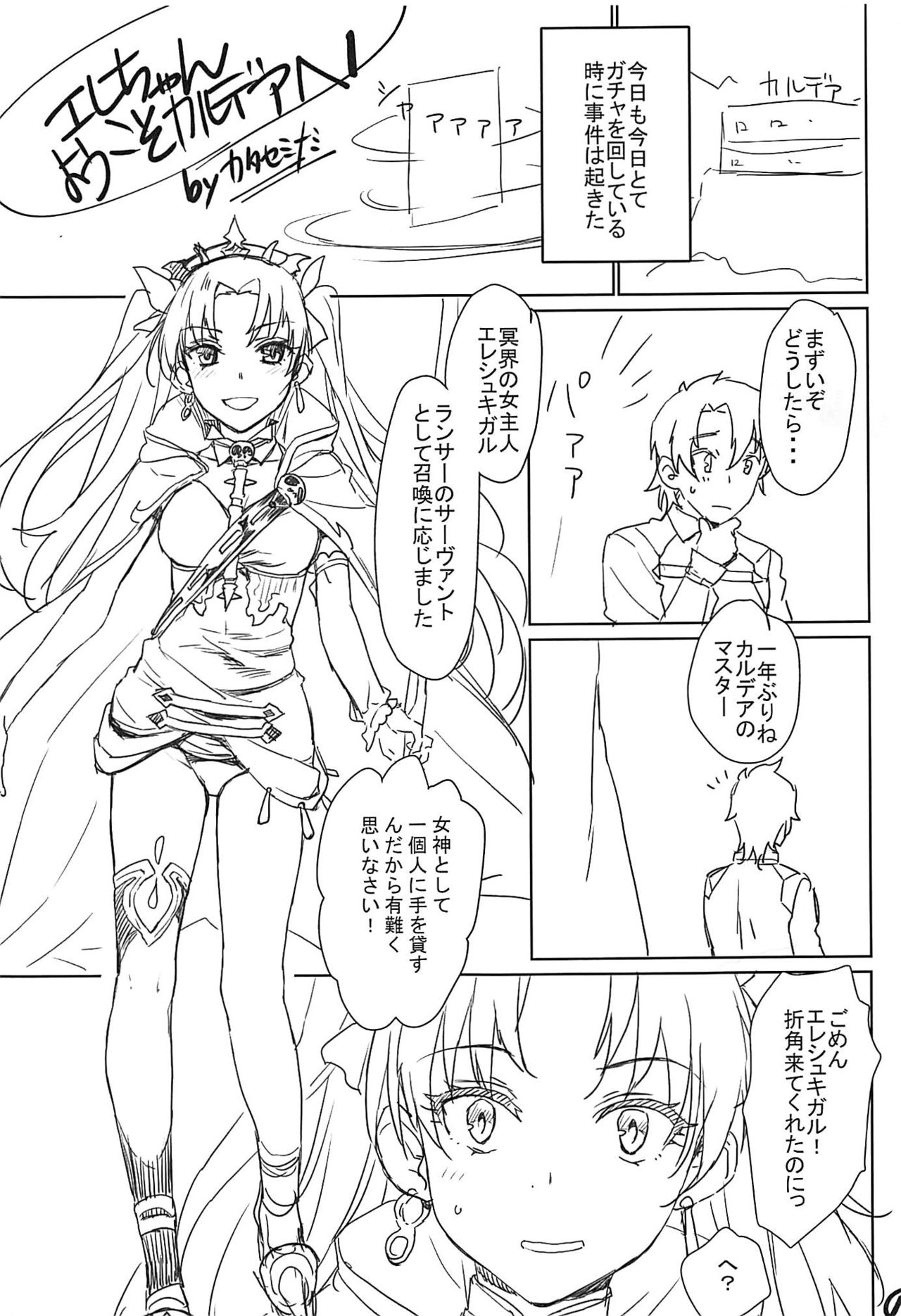 Ereshkigal Youkoso Chaldea e! page 2 full