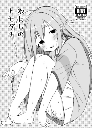 (C94) [Shimokuniya (Shimotsuka)] Watashi no Tomodachi (THE iDOLM@STER CINDERELLA GIRLS) cover