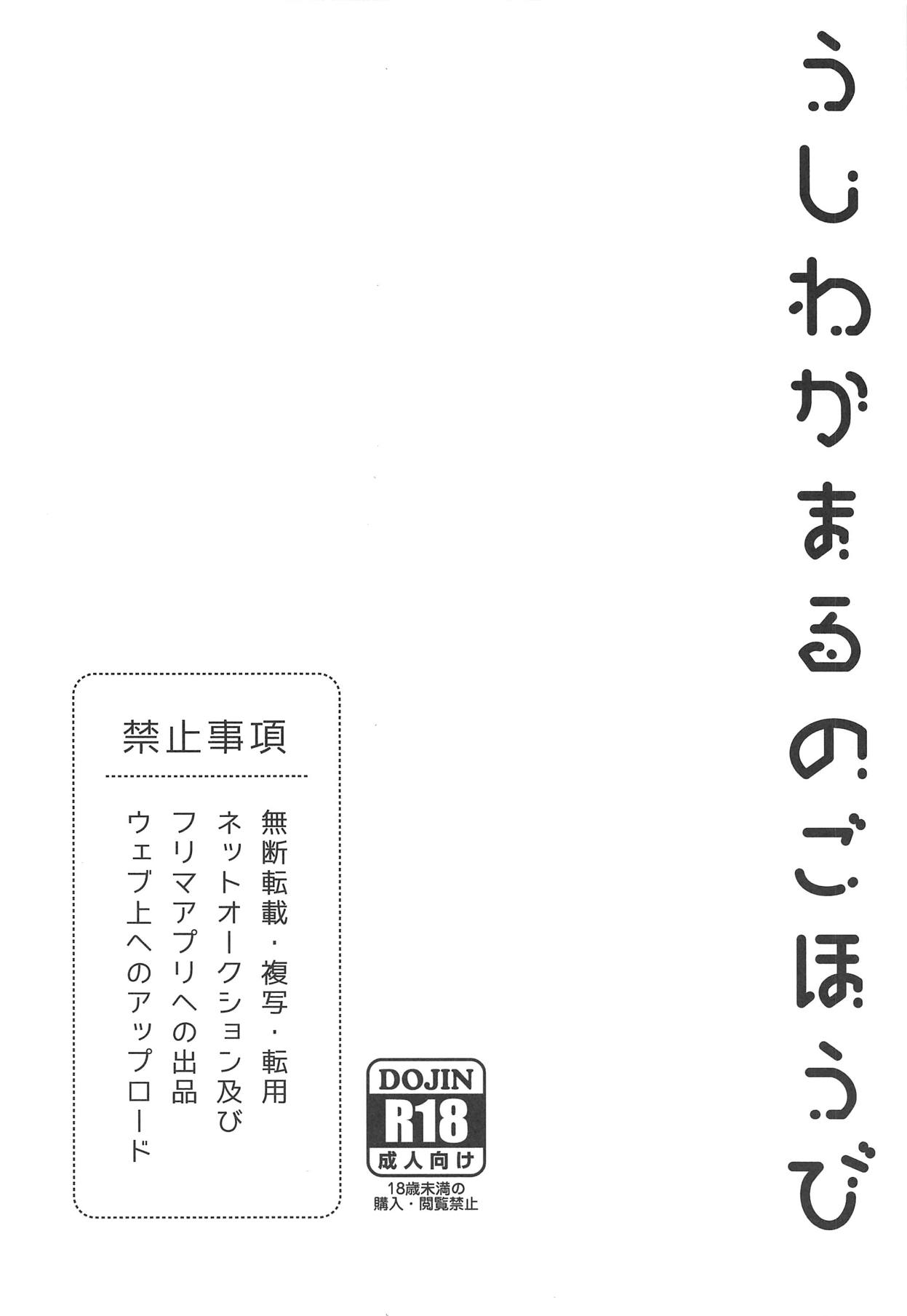 Ushiwakamaru no Gohoubi page 3 full