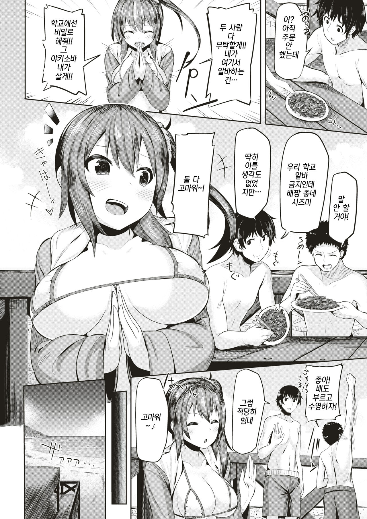 Bitch On The Beach | 빗치 온 더 비치 page 2 full