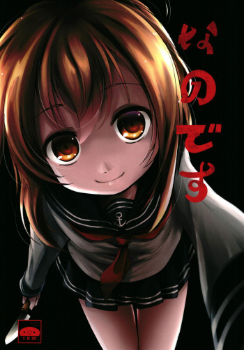 (Ryonaket 11) [Kitsune to Budou (Kurona)] Nano Desu (Kantai Collection -KanColle-) [English] [Venatör] cover