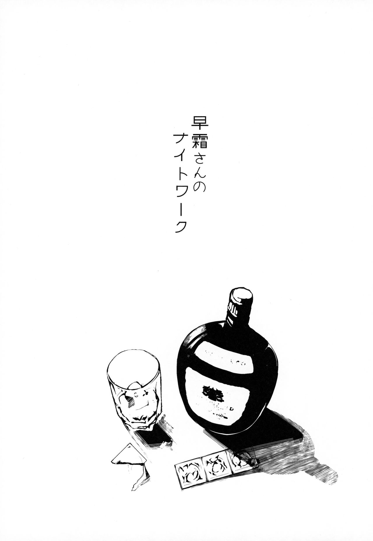 Hayashimo-san no Night Work page 2 full