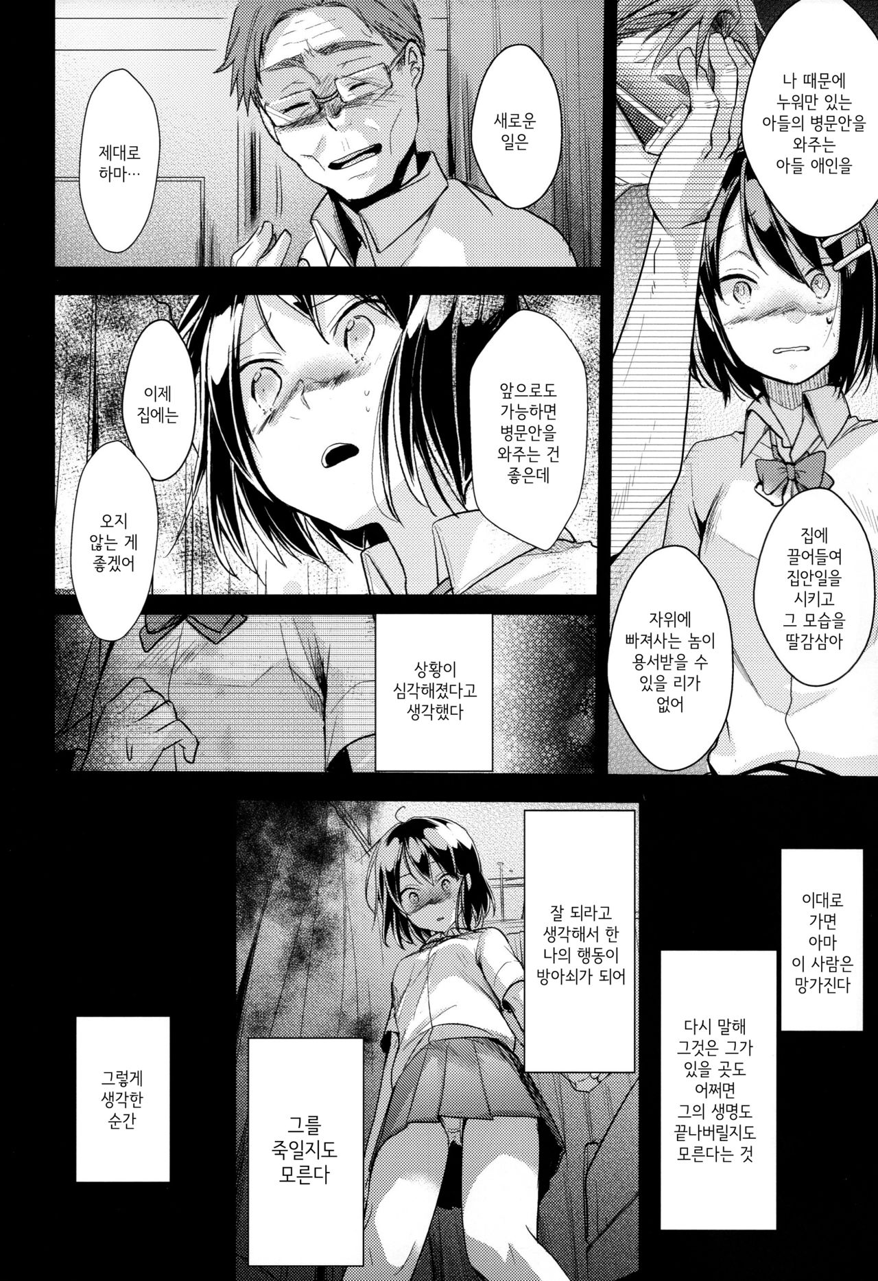 Oji-san to Watashi | 아저씨와 나 page 9 full