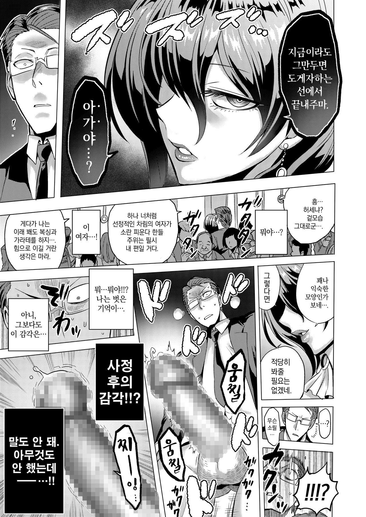 Jikan no Majo 2 ~Eroi Onee-san ni Jikan Teishi Sarete Iroiro Sarechau Ohanashi~ | 시간의 마녀 2 ~야한 누나에게 시간 정지당해 더 이것저것 당하는 이야기~ page 7 full