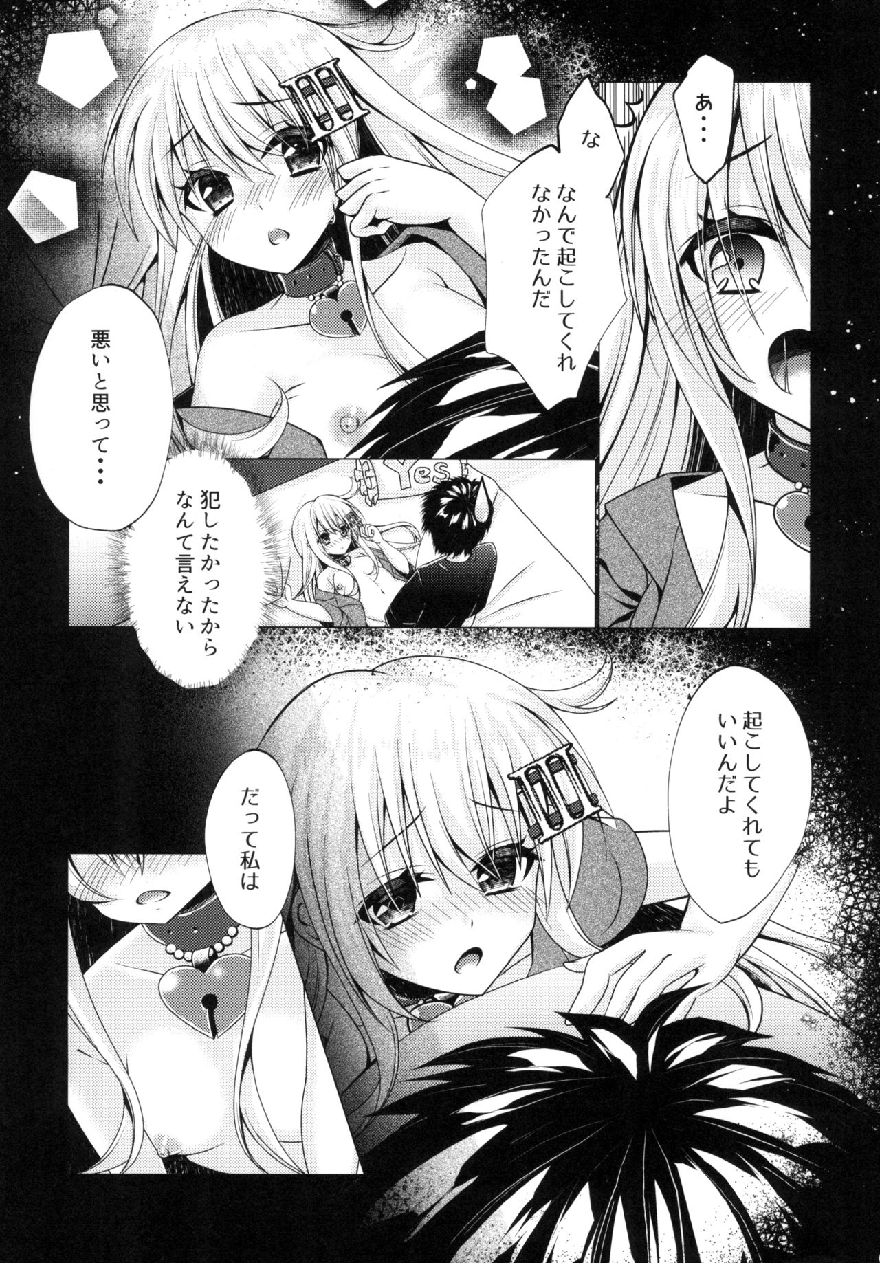Futon no Naka de Hibiki o Okashita page 11 full