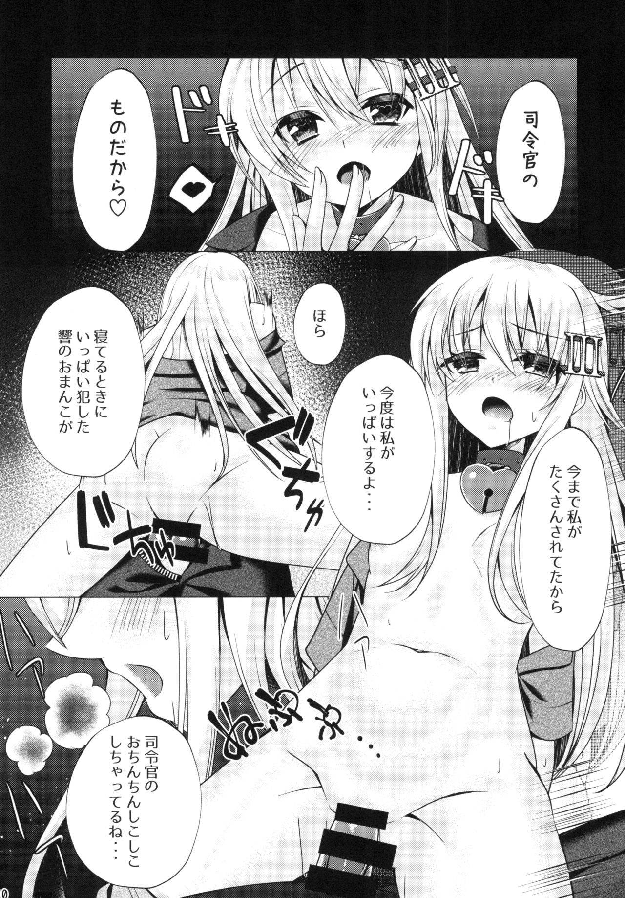 Futon no Naka de Hibiki o Okashita page 12 full