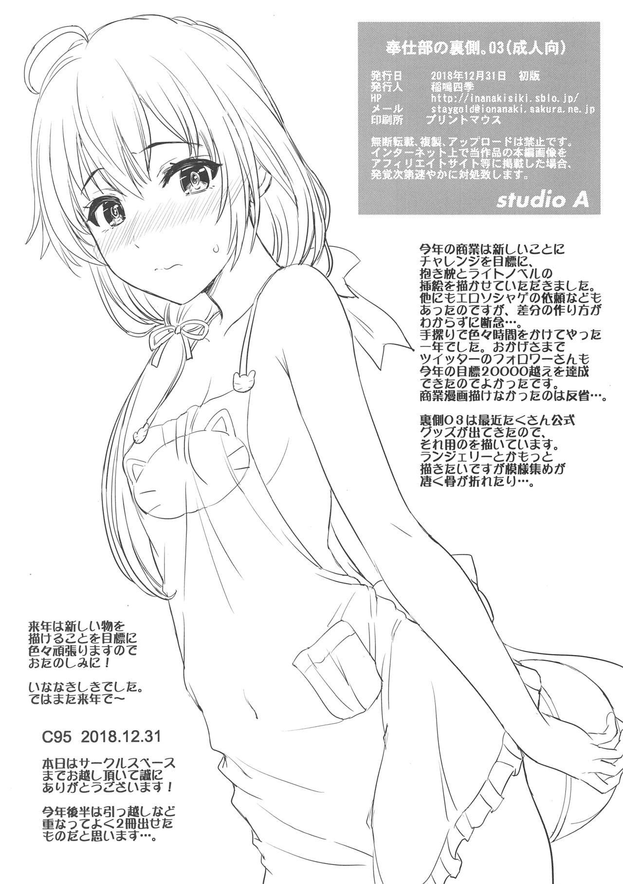 Houshi-bu no Uragawa. 03 page 8 full
