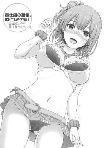 (C95) [studio A (Inanaki Shiki)]Houshi-bu no Uragawa. 03 (Yahari Ore no Seishun Love Come wa Machigatteiru.) cover