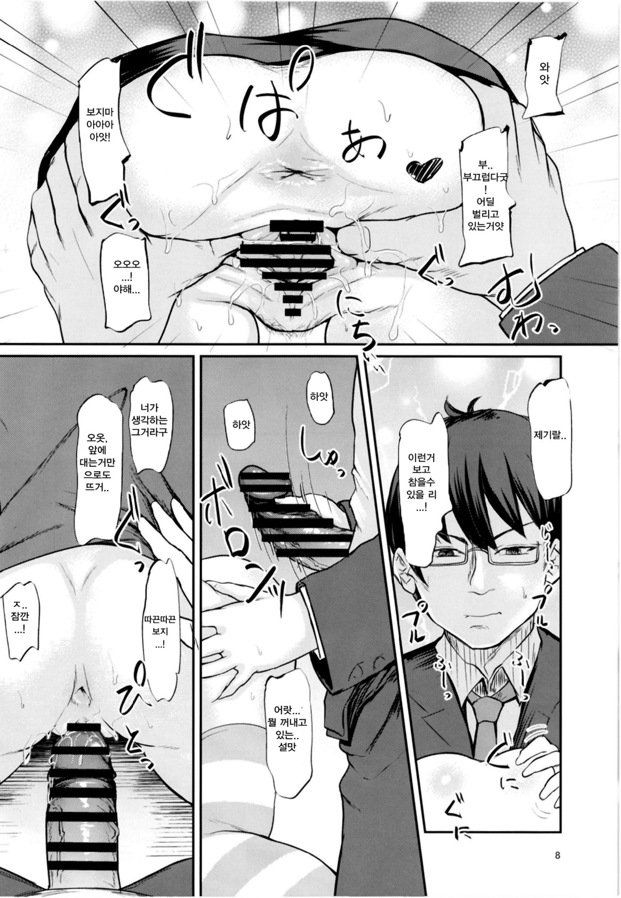Mirei to Midarana Love Icha Shimasu | 미레이와 음란한 러브섹스 합니다 page 8 full