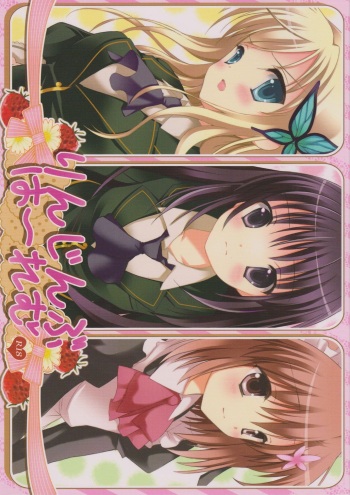 (C81) [SENYEN (Yoshida Nami, Gazetta Masuda)] Rinjinbu Harem (Boku wa Tomodachi ga Sukunai) cover