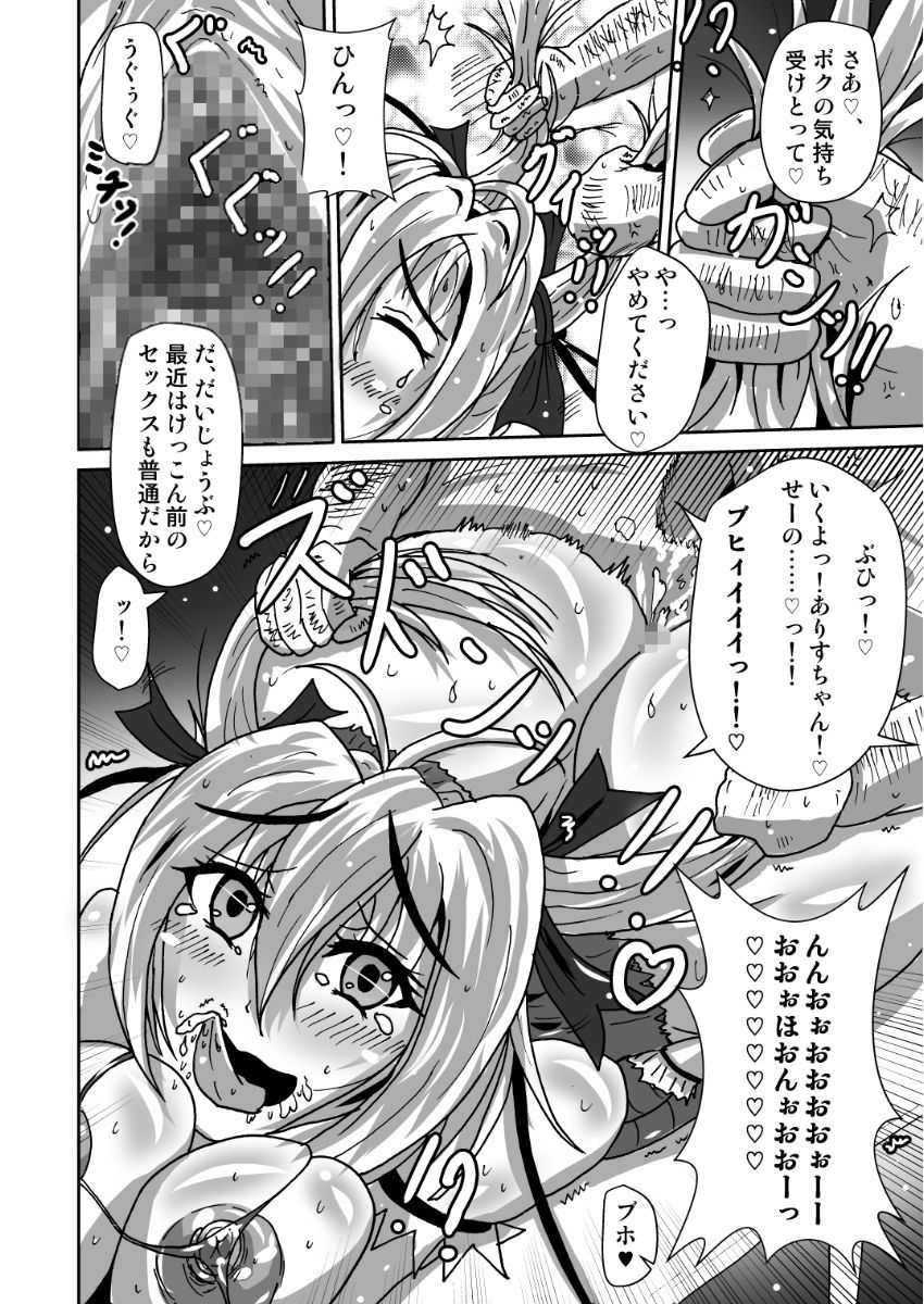 GENEKI MAHOUSHOUJO ALICETYAN page 11 full