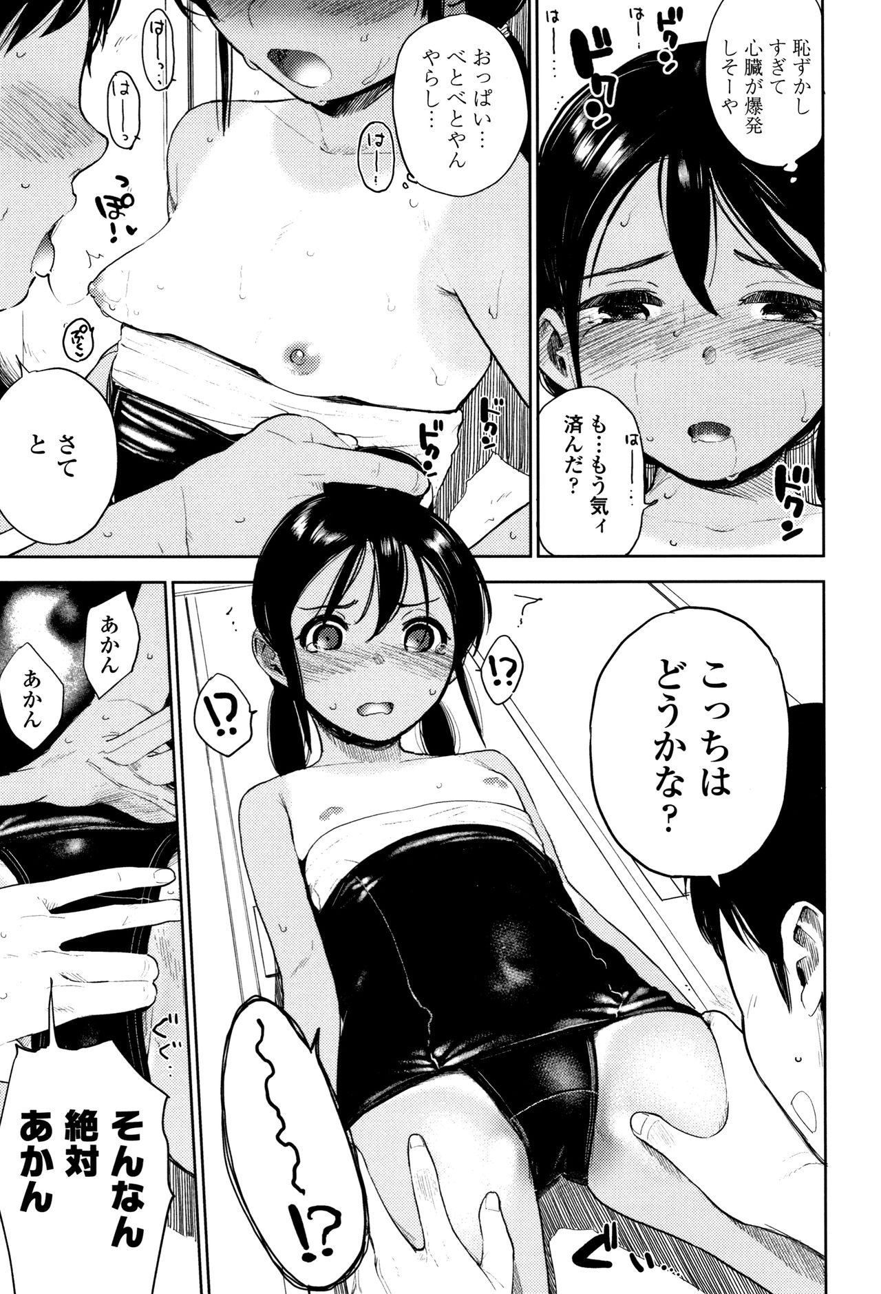 Gokigen Kanojo page 12 full