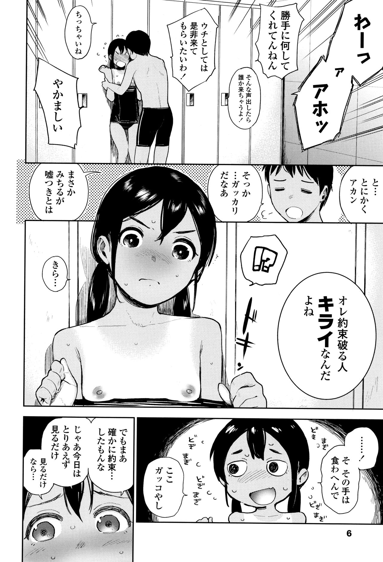 Gokigen Kanojo page 9 full