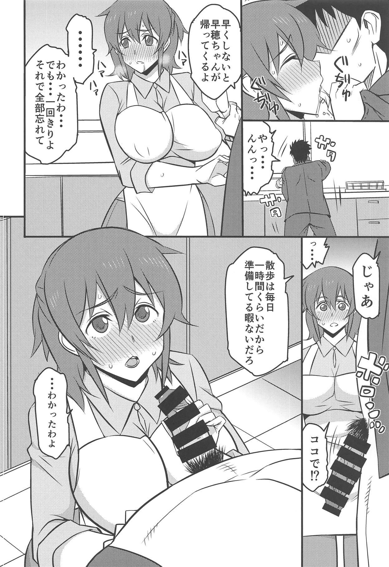 Shinyuu no Yome page 7 full
