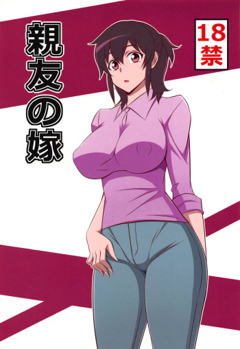 (C86) [Mattari House (Aitsu)] Shinyuu no Yome (Majin Bone) cover
