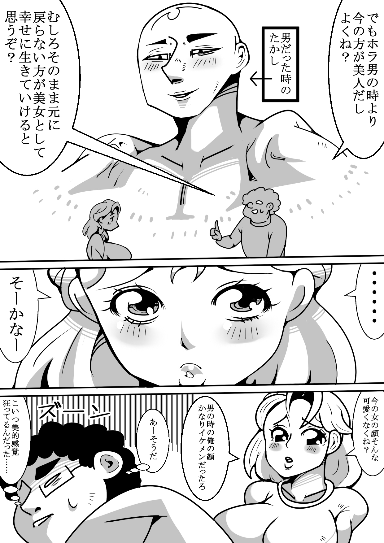 Nyotaika Shita Tomodachi ga Yattekita Hanashi page 7 full