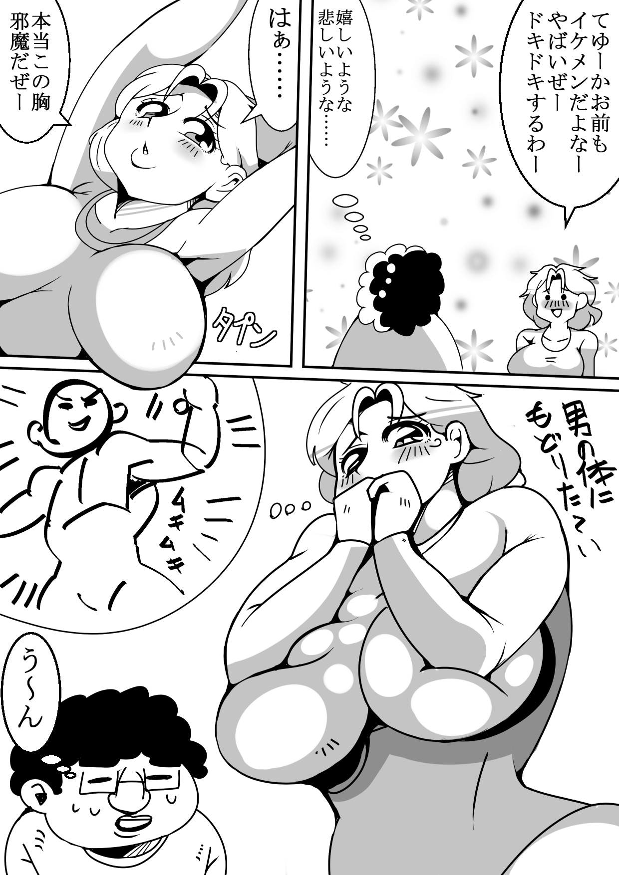 Nyotaika Shita Tomodachi ga Yattekita Hanashi page 8 full