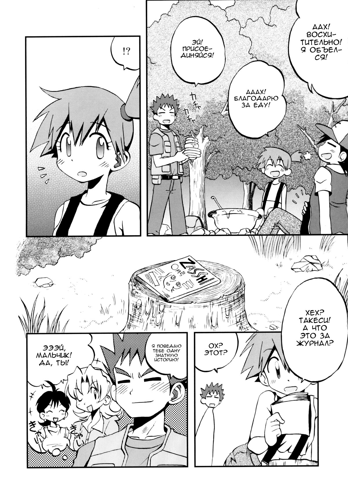 Kotoba ni Sureba Kieteshimaisou na Yume | Мечта, которая увянет, если выразить её словами page 3 full