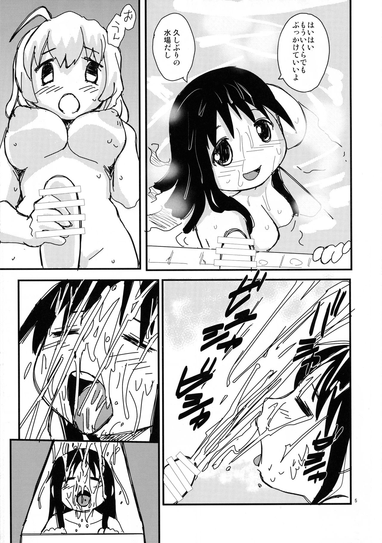 Shasei Shimashou Shasei Saremashou page 5 full